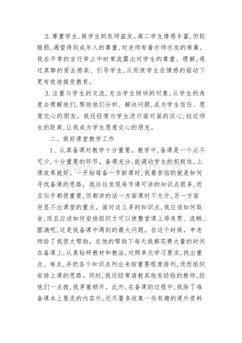 青蓝工程徒弟成长计划.doc_第2页