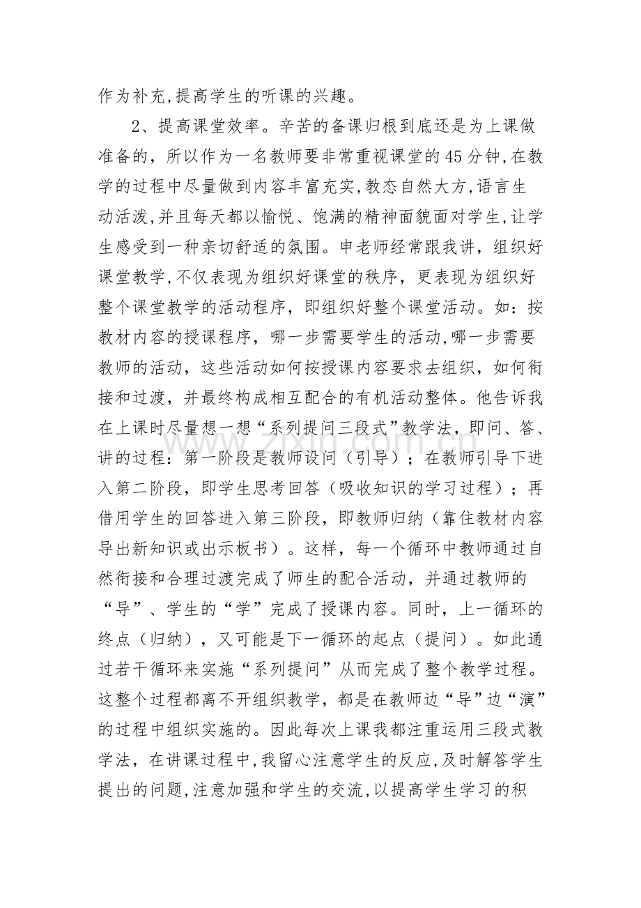 青蓝工程徒弟成长计划.doc_第3页