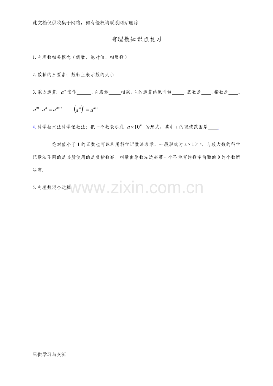 有理数中考真题分类练习doc资料.docx_第1页