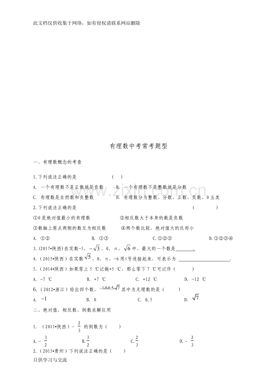 有理数中考真题分类练习doc资料.docx_第2页