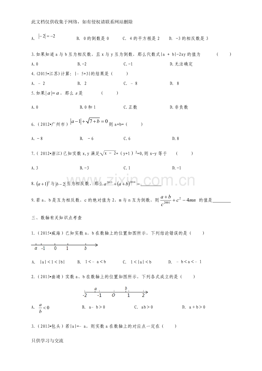 有理数中考真题分类练习doc资料.docx_第3页