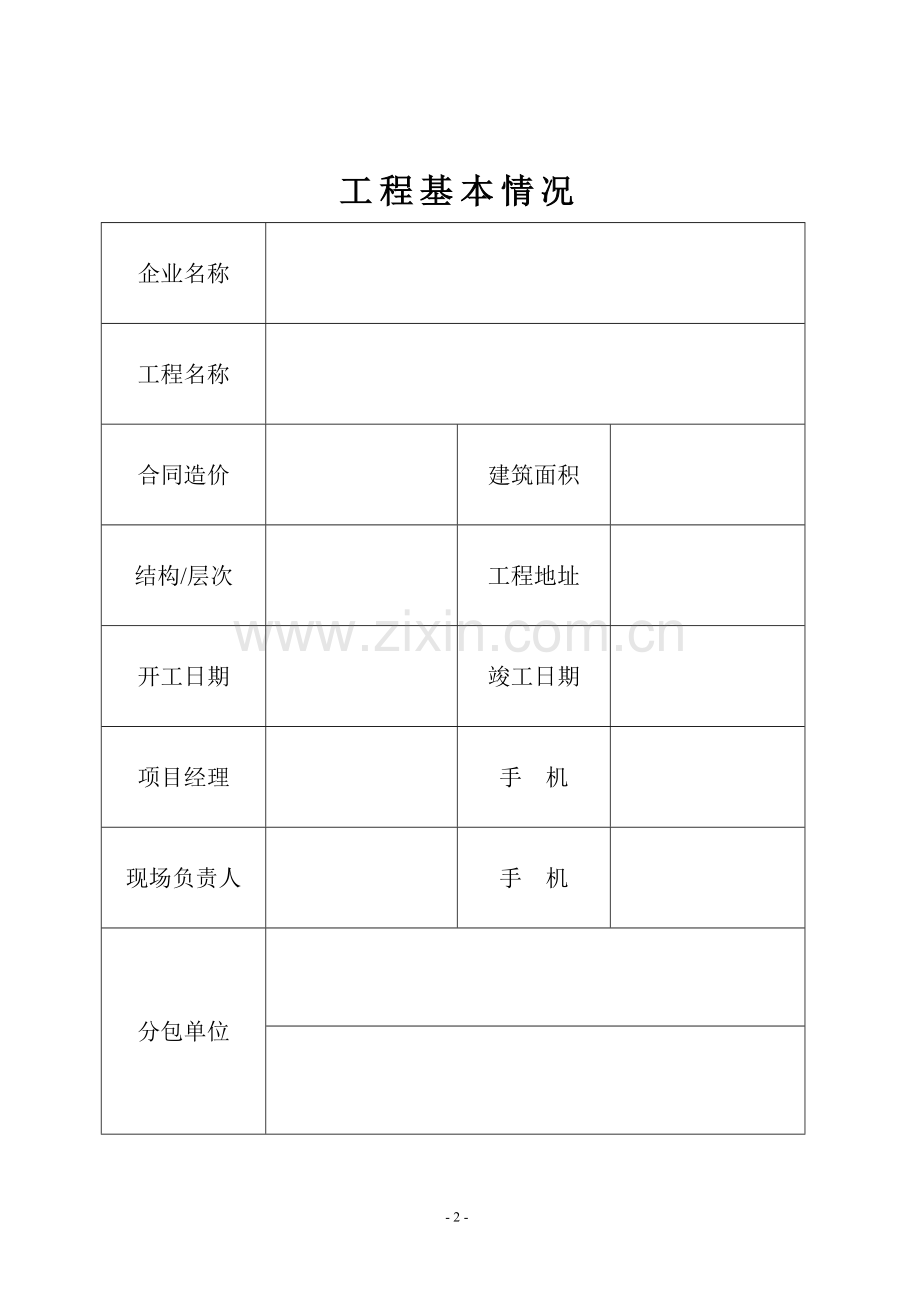 苏州市建筑工地农民工业余学校教学台账.doc_第3页