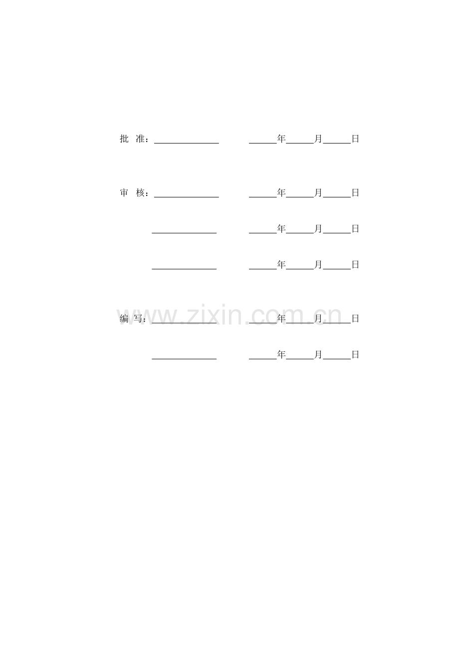 箱逆变吊装施工方案剖析.doc_第2页