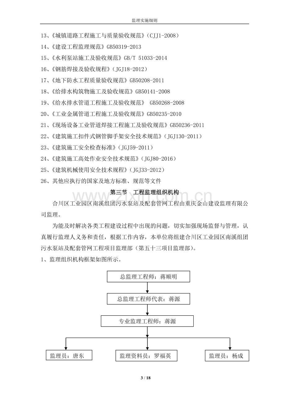 监理实施细则污水泵站2017320.doc_第3页