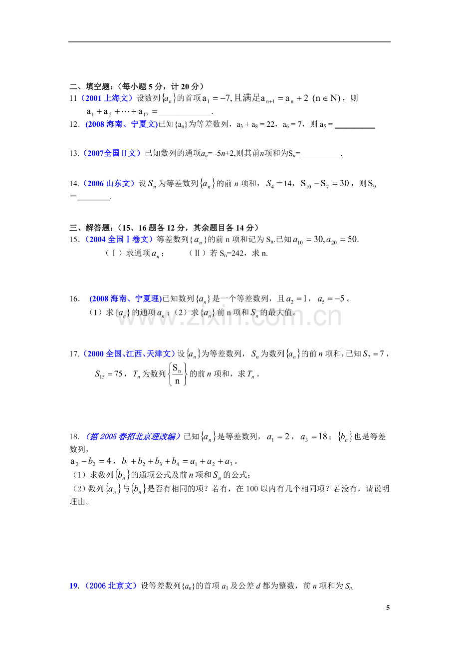 高考等差数列试题精选含答案.doc_第2页