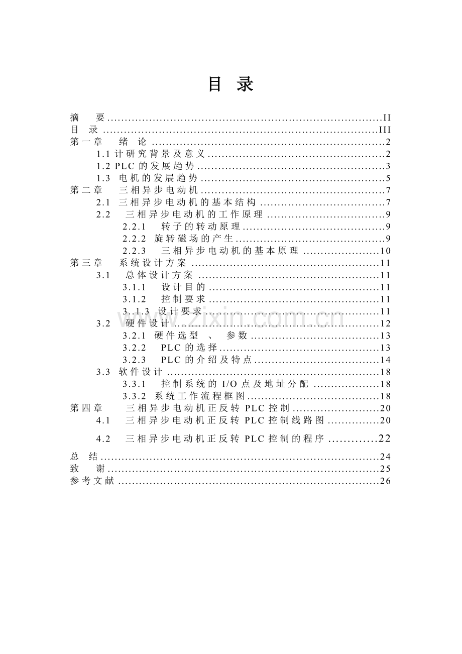 基于PLC电机控制系统设计.doc_第3页