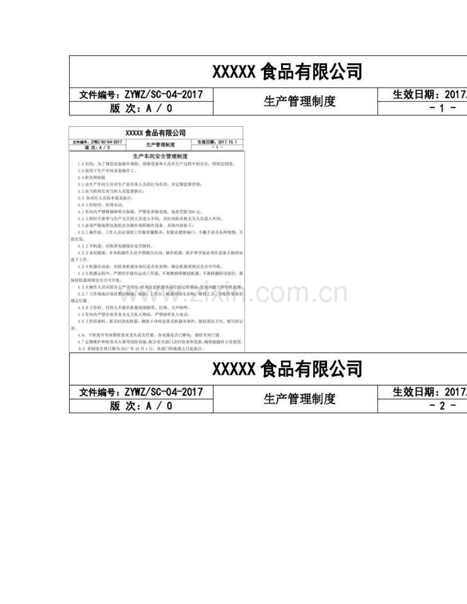 食品公司生产管理制度汇编图文.doc_第1页