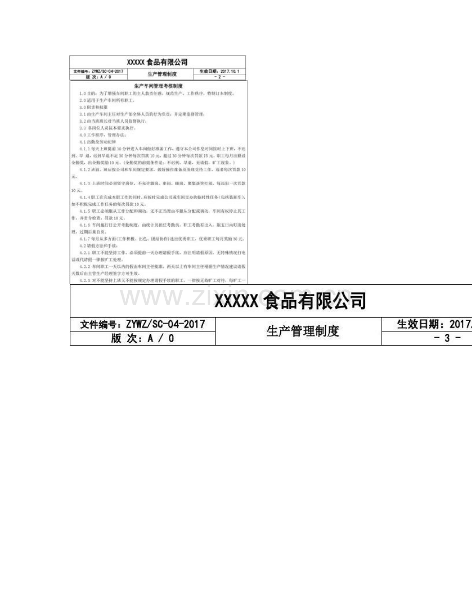 食品公司生产管理制度汇编图文.doc_第2页