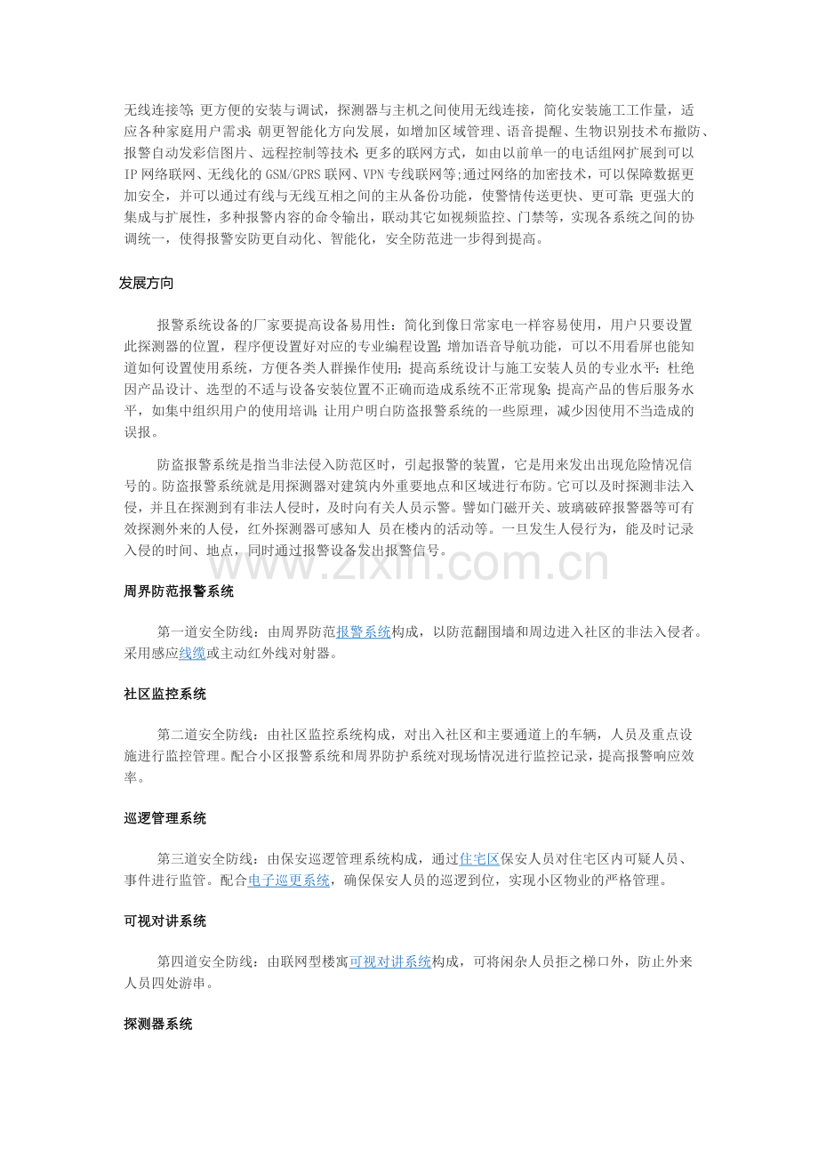 防盗报警系统.docx_第2页