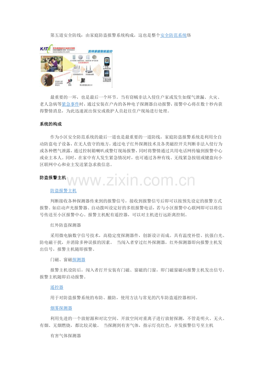 防盗报警系统.docx_第3页