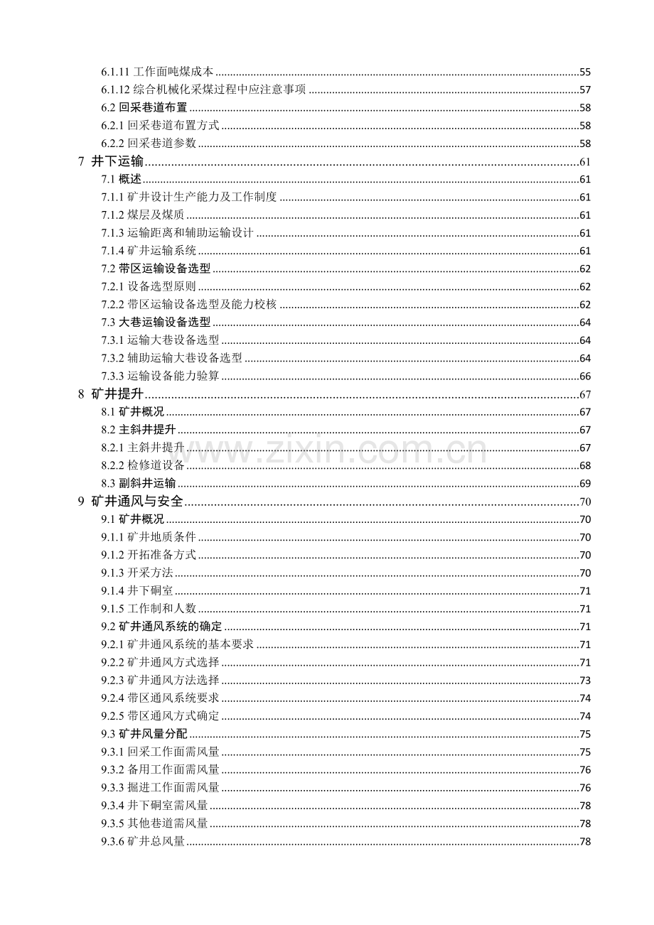 伯方煤矿120万吨新井设计-基于3DSMax和VR-Platform的采矿虚拟现实矿井系统开发-长壁工作面无支护水力开采研.doc_第3页