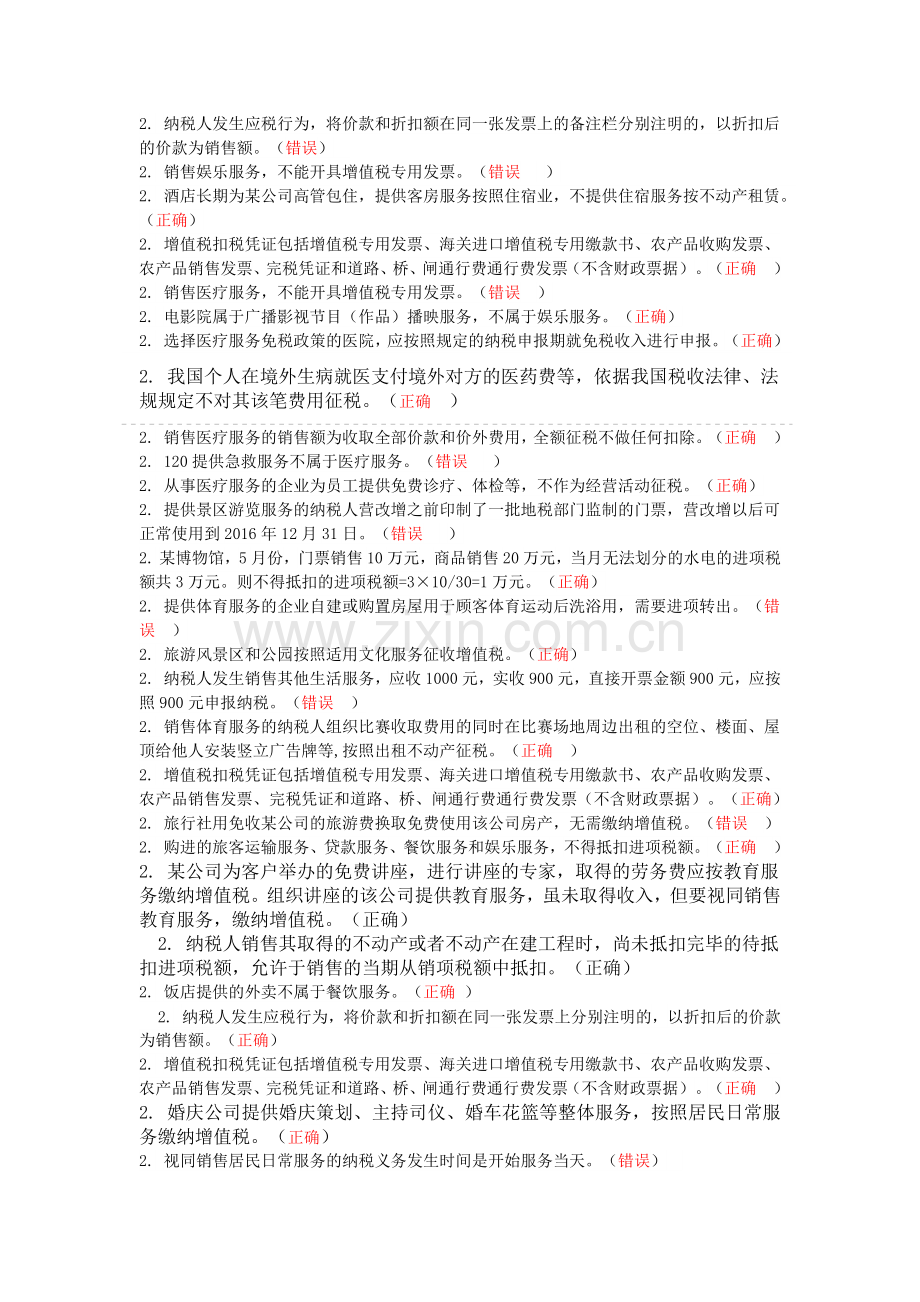 2018财务人员继续教育试题答案.docx_第2页