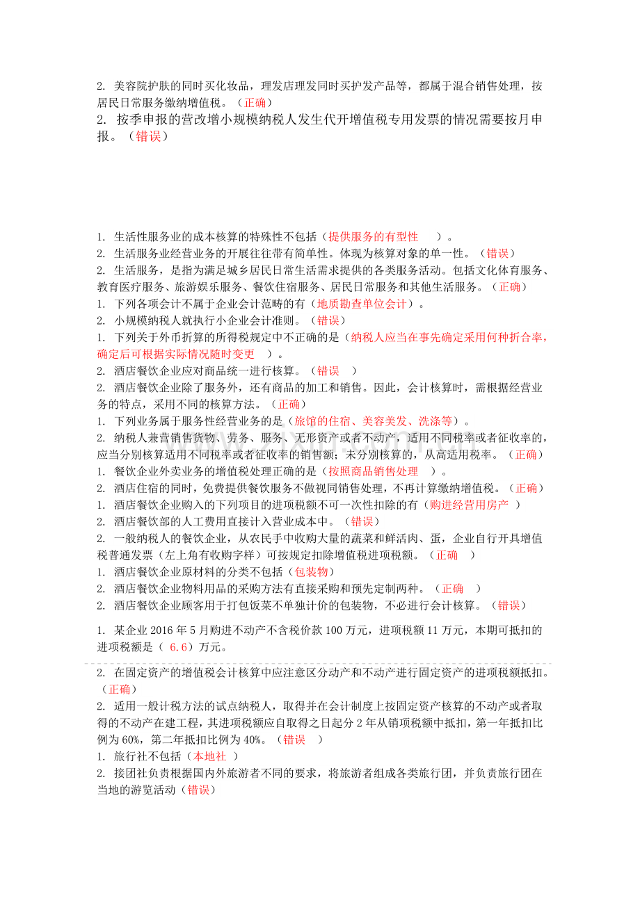 2018财务人员继续教育试题答案.docx_第3页