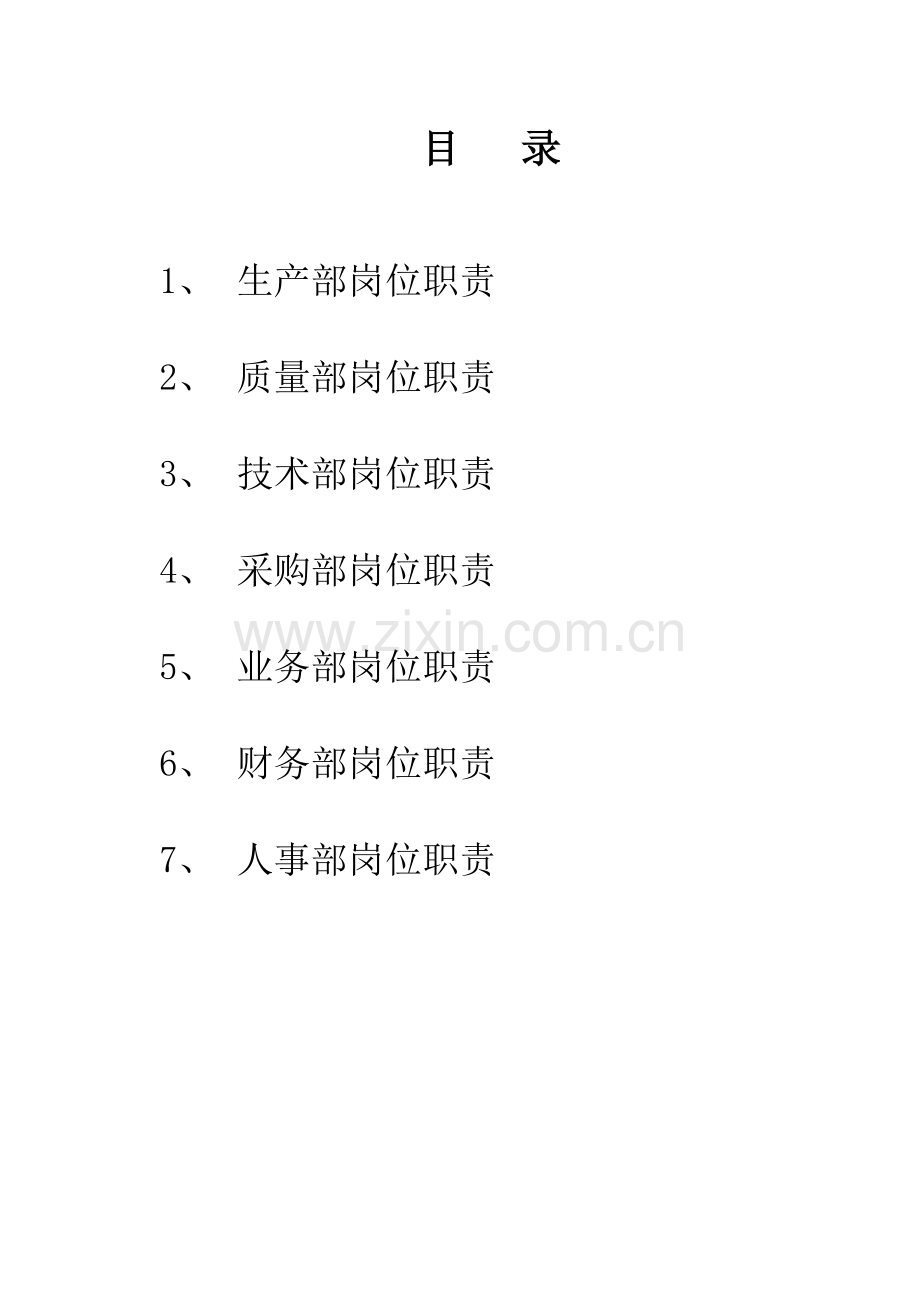 公司岗位职责汇编模板样本.doc_第2页