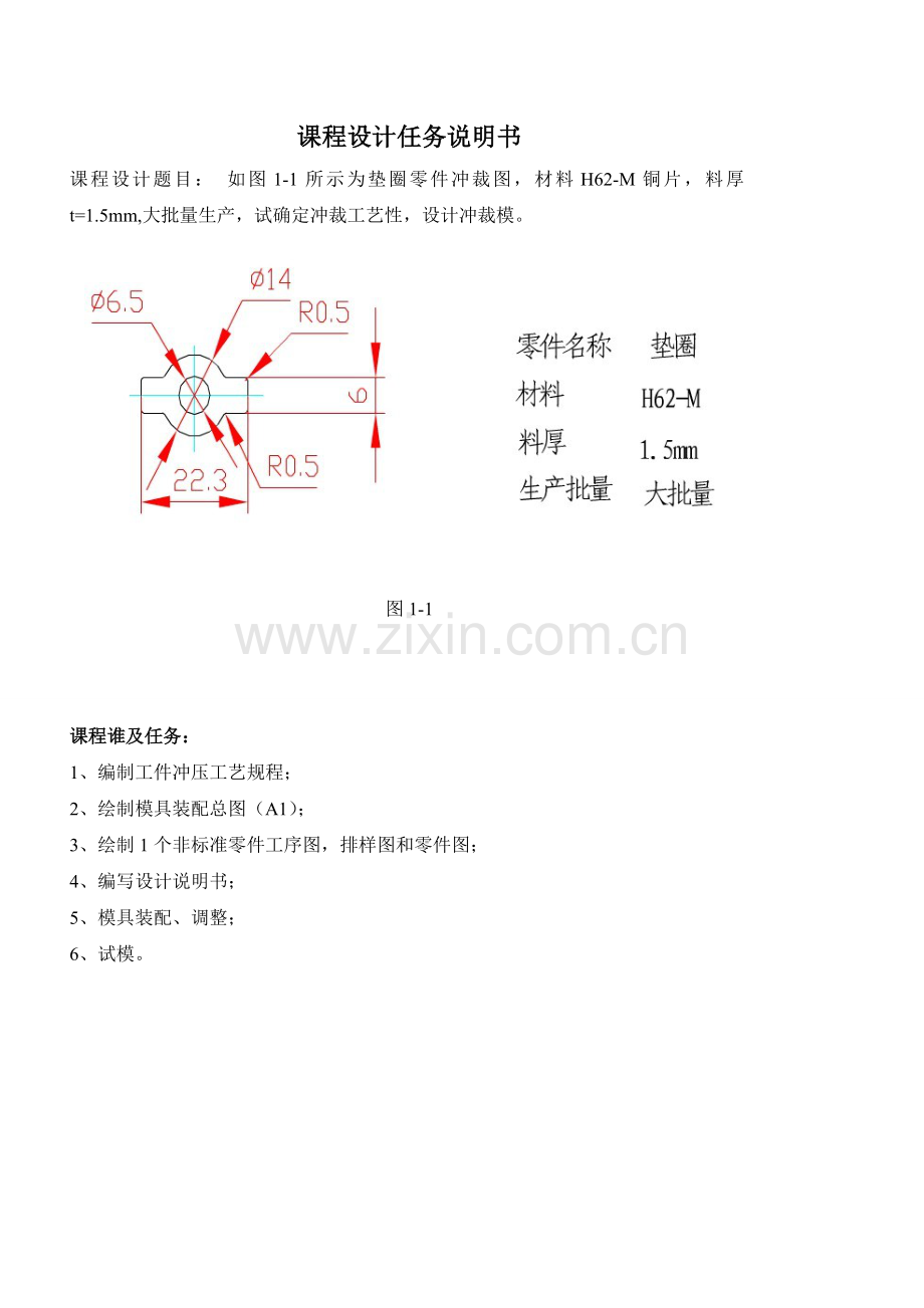 内容垫圈冲压模具设计要点.doc_第3页