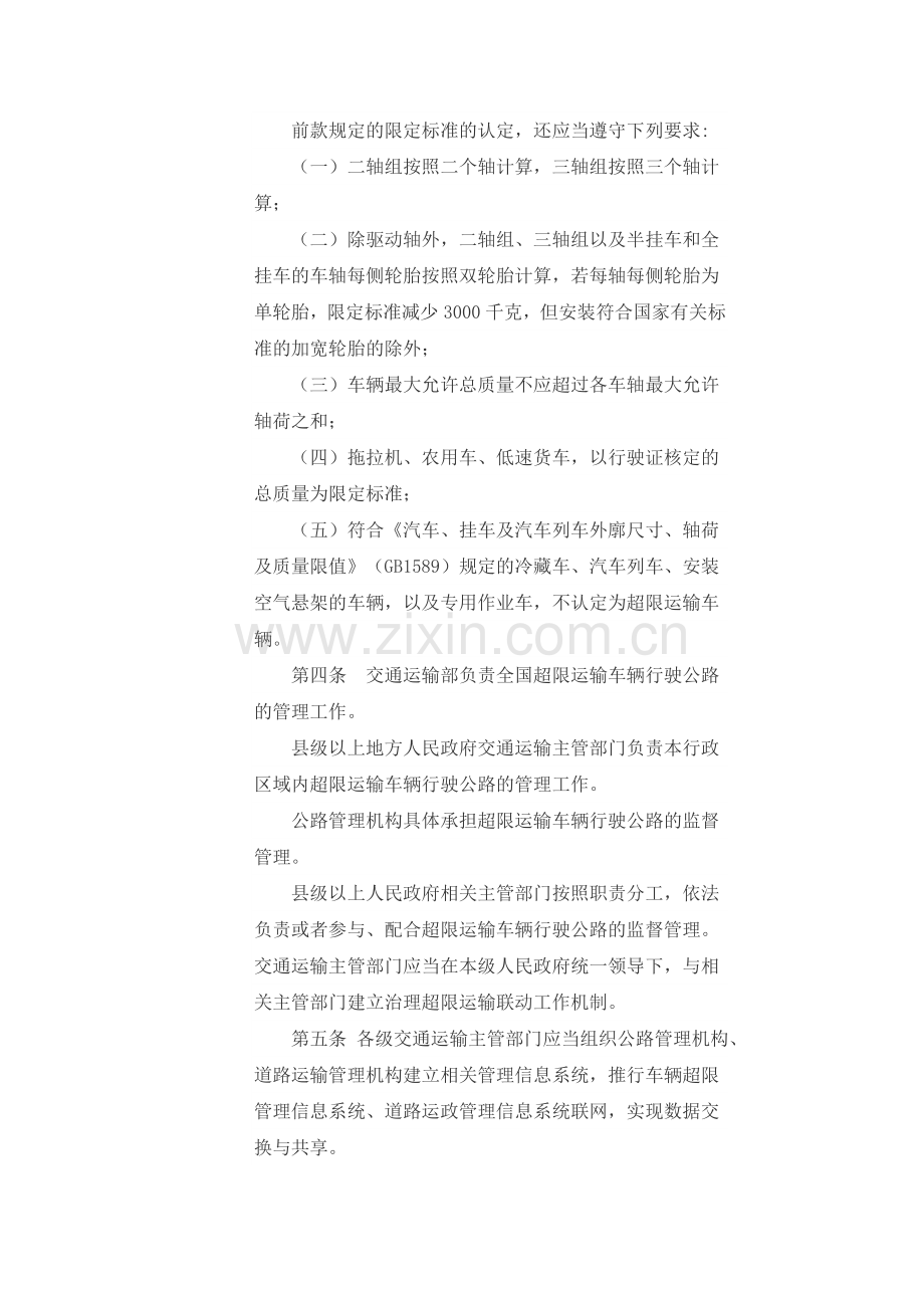 超限运输车辆行驶公路管理规定2016921起实行.doc_第2页