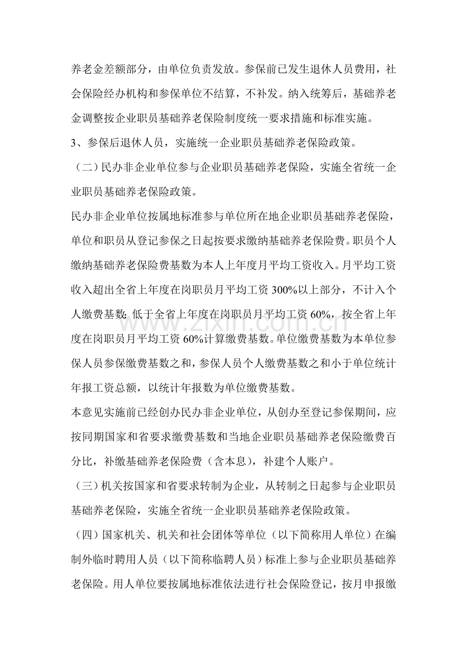 湖南省有关完善企业职工基本养老保险制度的决定样本.doc_第2页