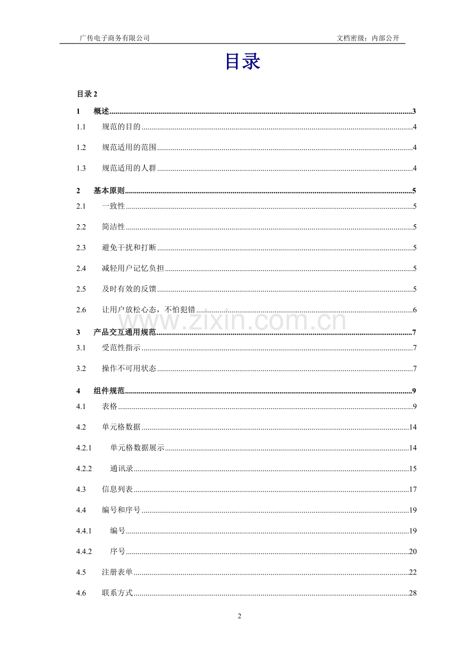 产品设计交互规范.doc_第2页