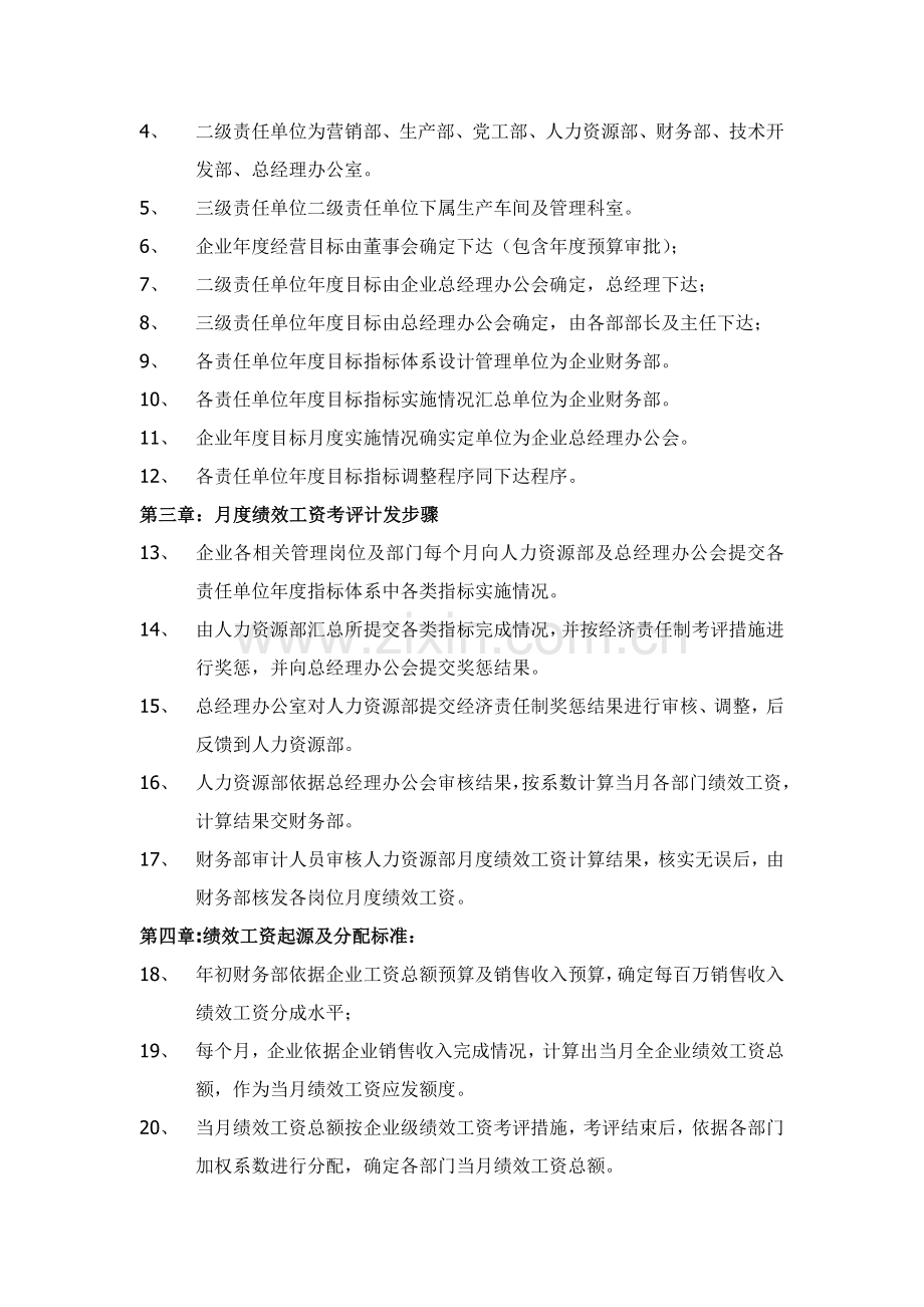 公司经济责任制考核管理制度样本.doc_第2页