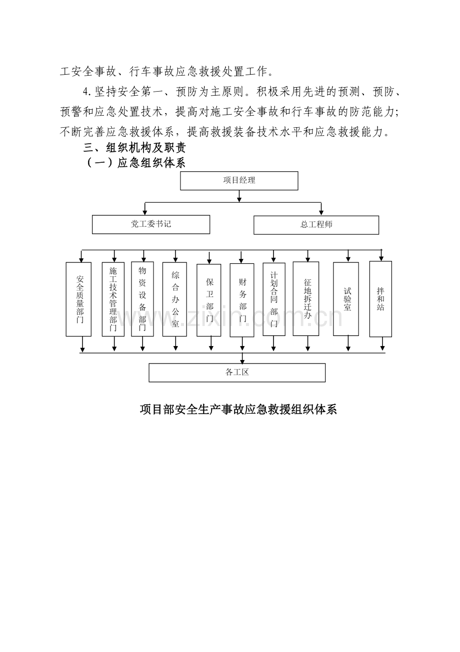 已完成铁路既有线工程安全生产事故专项应急预案.doc_第3页