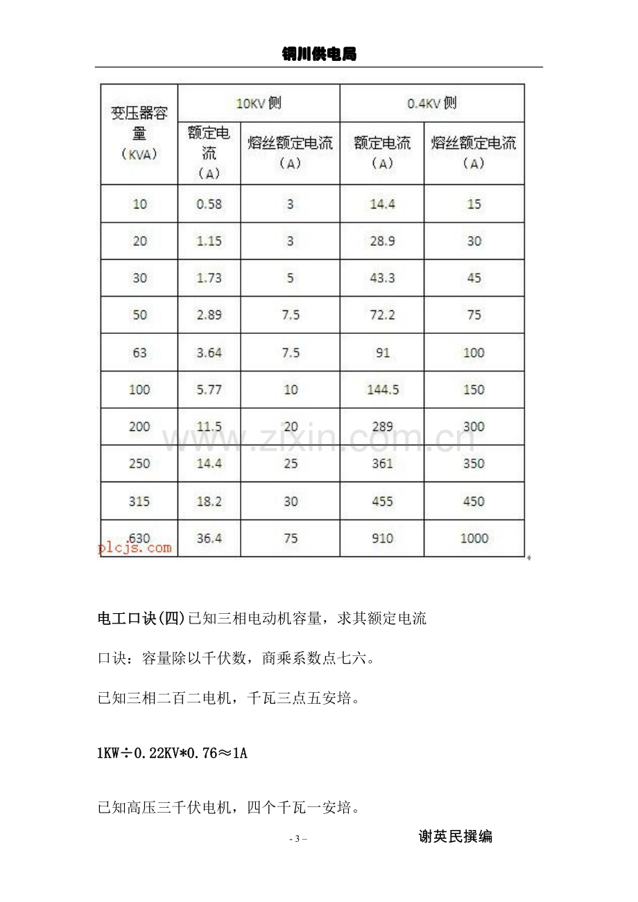 电工口诀及解释100条.doc_第3页