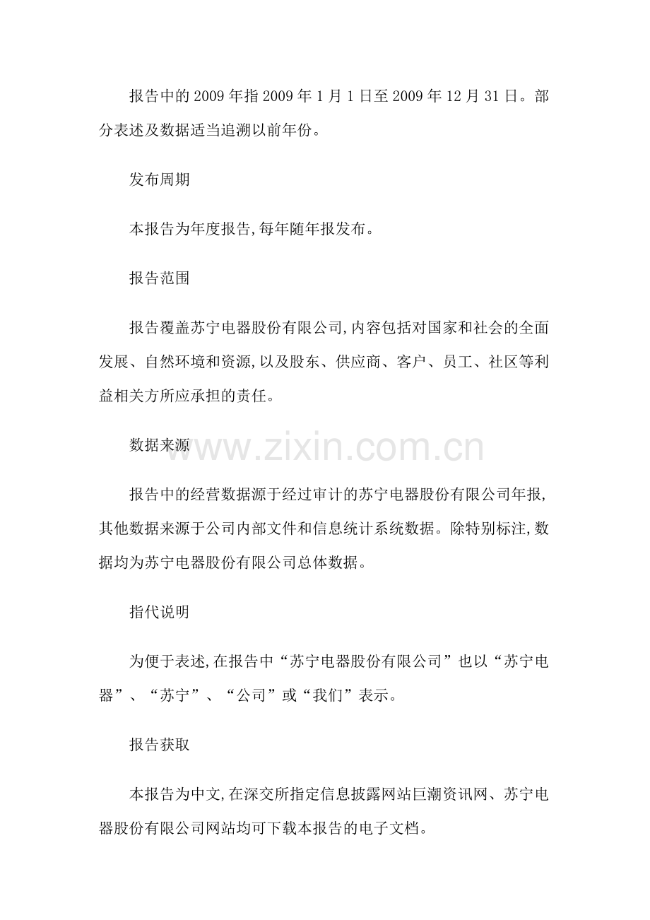 苏宁电器企业社会责任报告.doc_第2页