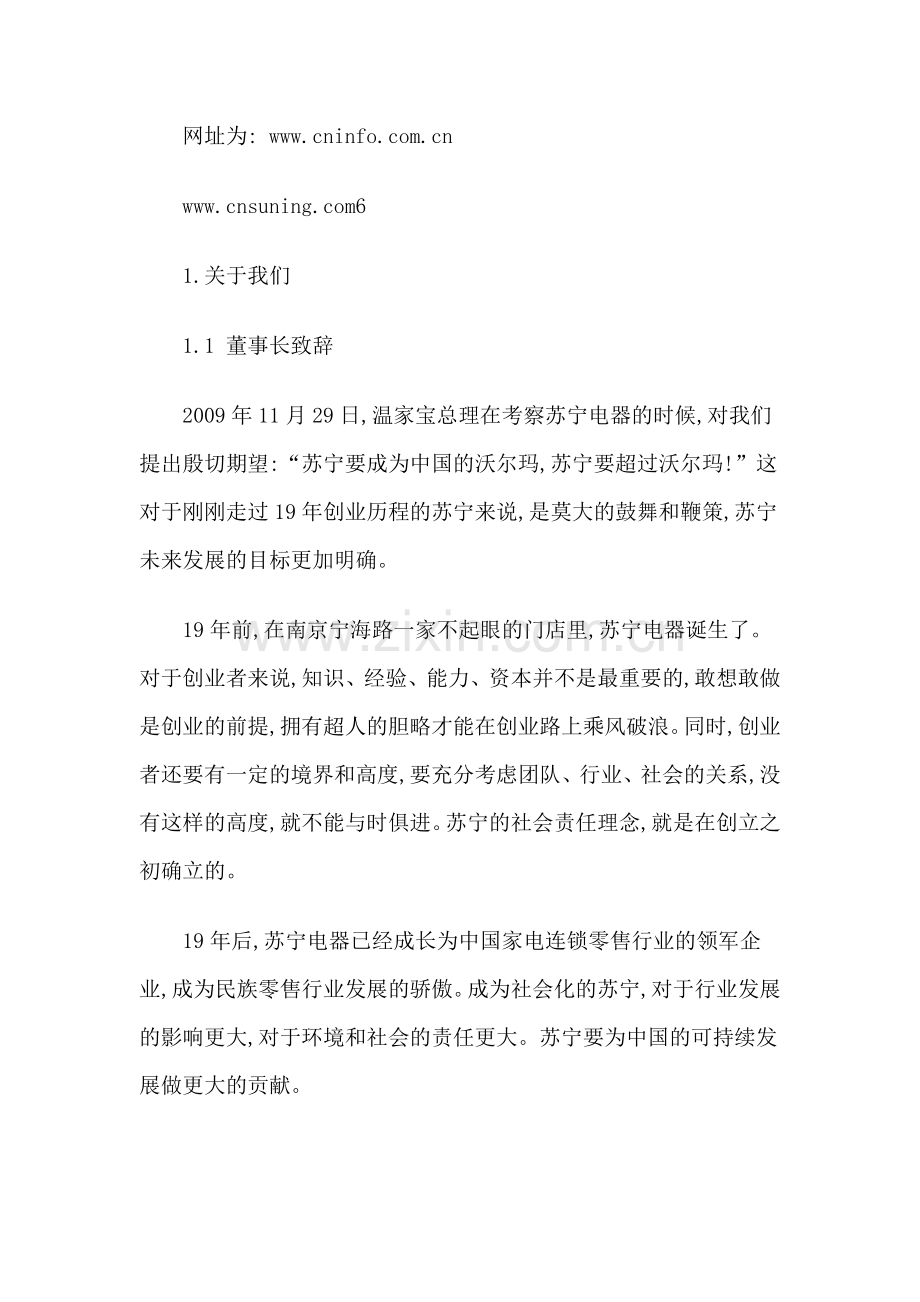 苏宁电器企业社会责任报告.doc_第3页