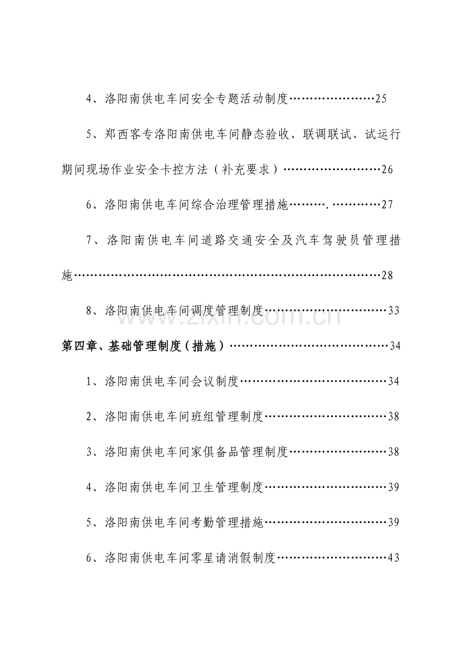 公司车间管理实施细则样本.doc_第3页