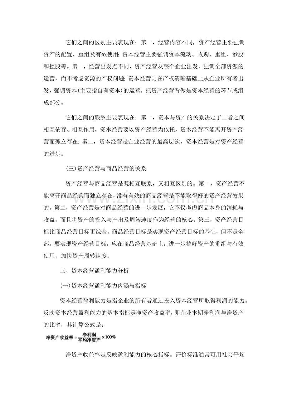 财务分析企业盈利能力分析课程复习.docx_第2页