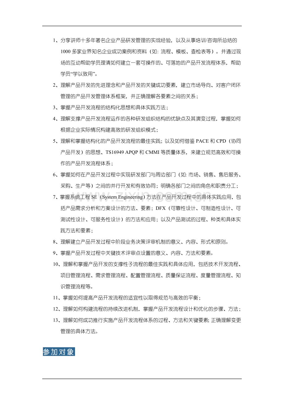 产品开发流程培训大纲.doc_第3页