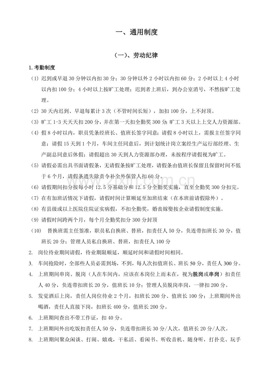 公司车间考核管理制度样本.doc_第2页