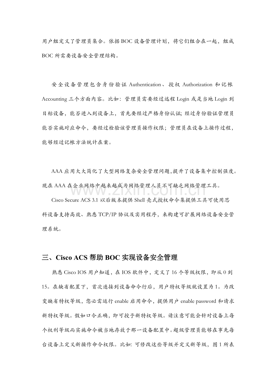 思科ACS网络设备安全管理方案样本.doc_第2页