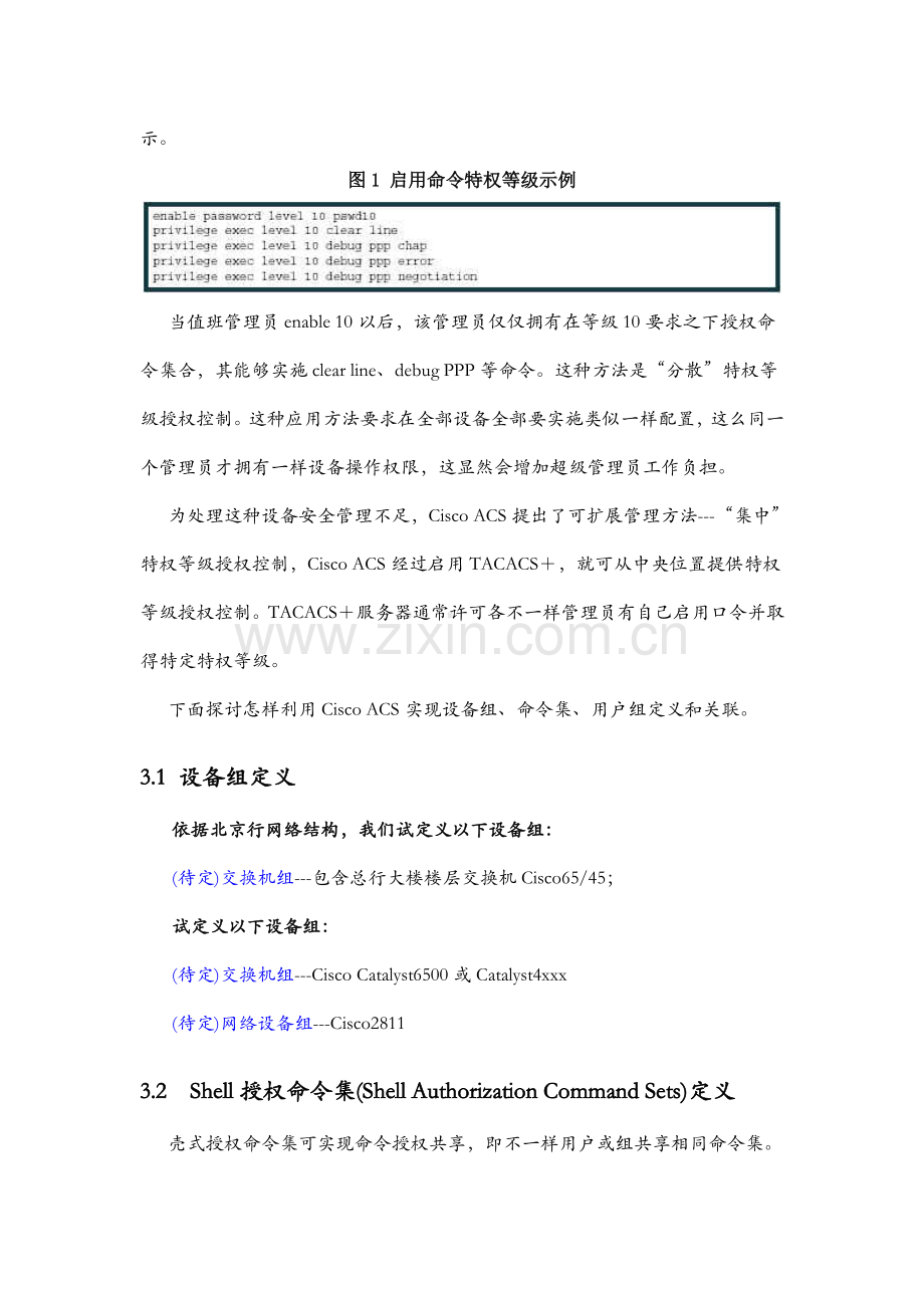 思科ACS网络设备安全管理方案样本.doc_第3页