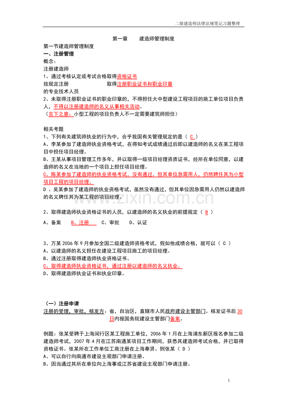 二级建造师法律法规复习重点2.doc_第1页