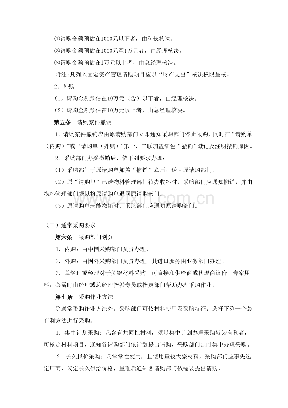 企业标准采购作业准则样本.doc_第3页