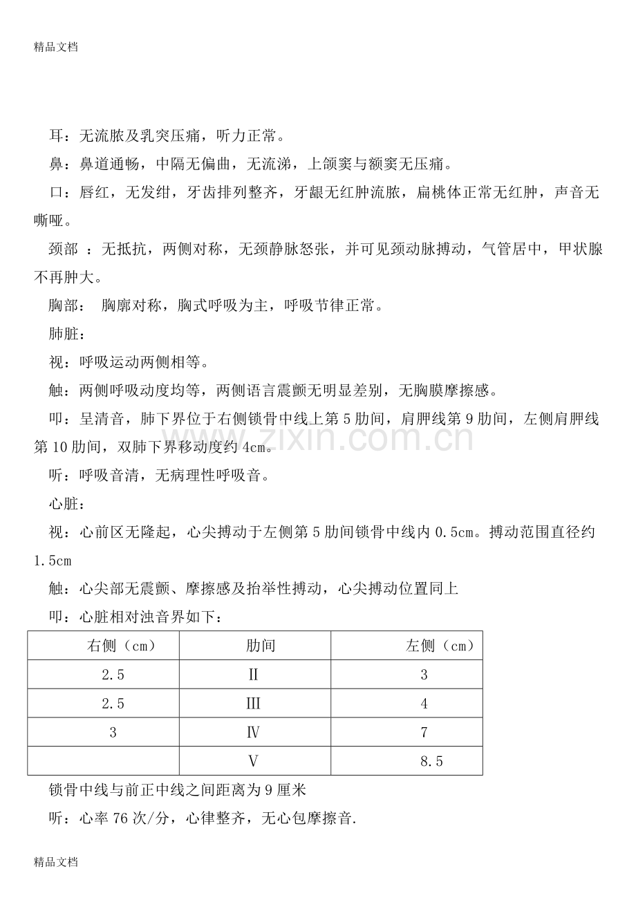 脑梗塞-病历模板.doc_第2页