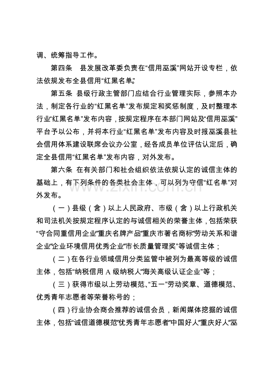 巫溪县信用红黑名单发布和联合奖惩实施办法.doc_第3页