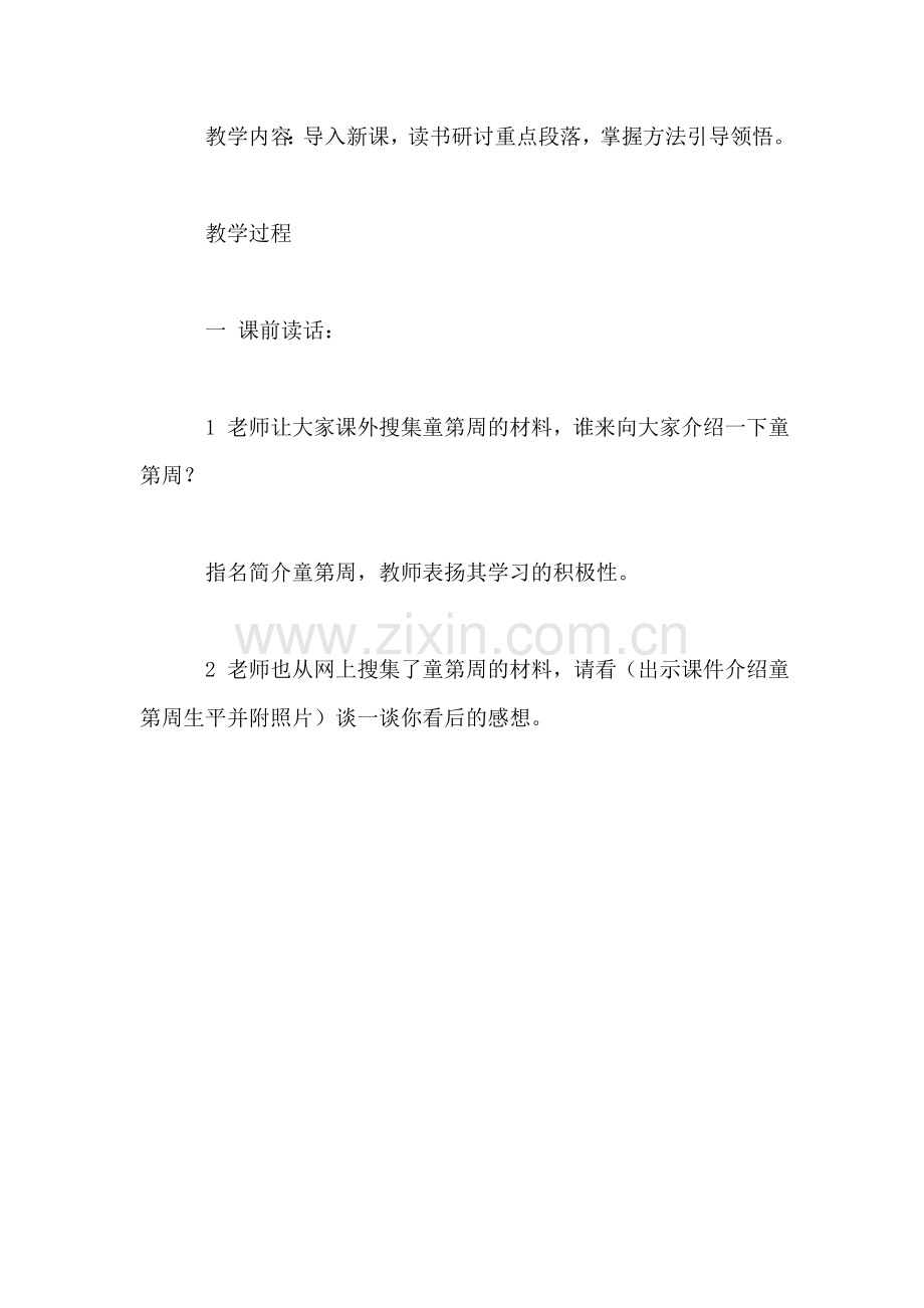 《一定要争气》教案.doc_第2页