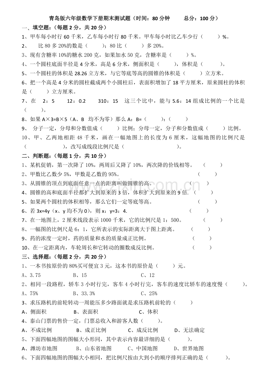 青岛版六年级数学下学期期末测试题.docx_第1页