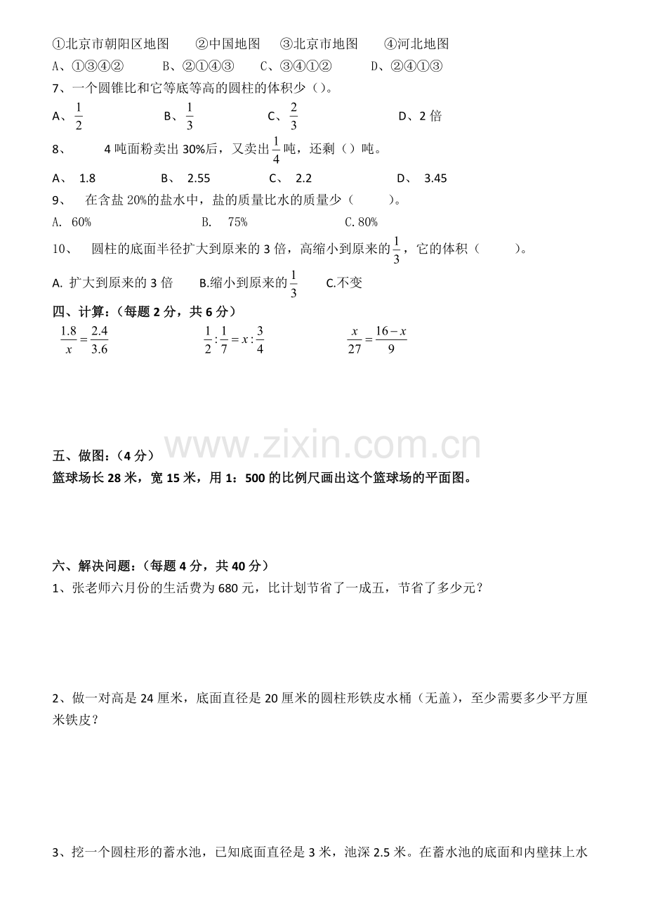 青岛版六年级数学下学期期末测试题.docx_第2页