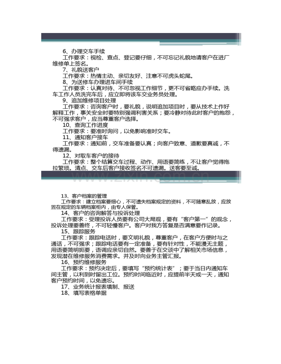 汽车维修顾问的工作流程和能力需求分析精.doc_第3页