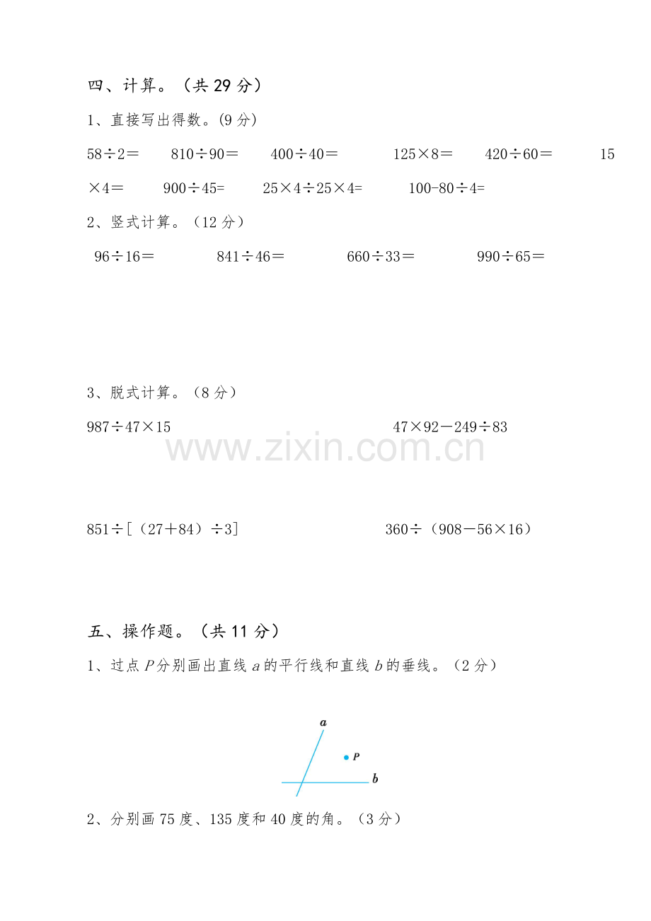 小学四年级数学上册期末试卷广州天河实验小学.docx_第3页