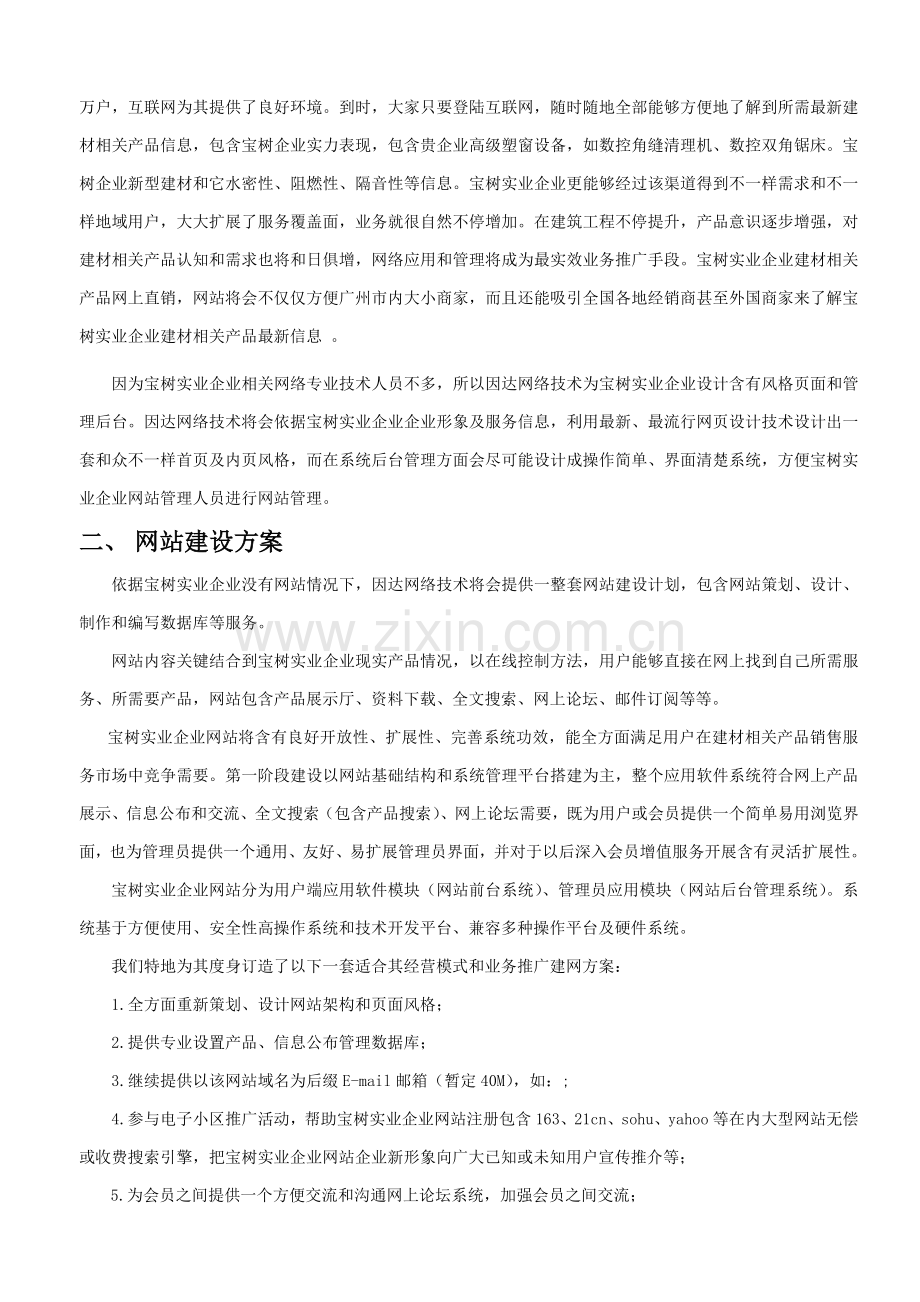 公司网站建设方案模板样本.doc_第2页