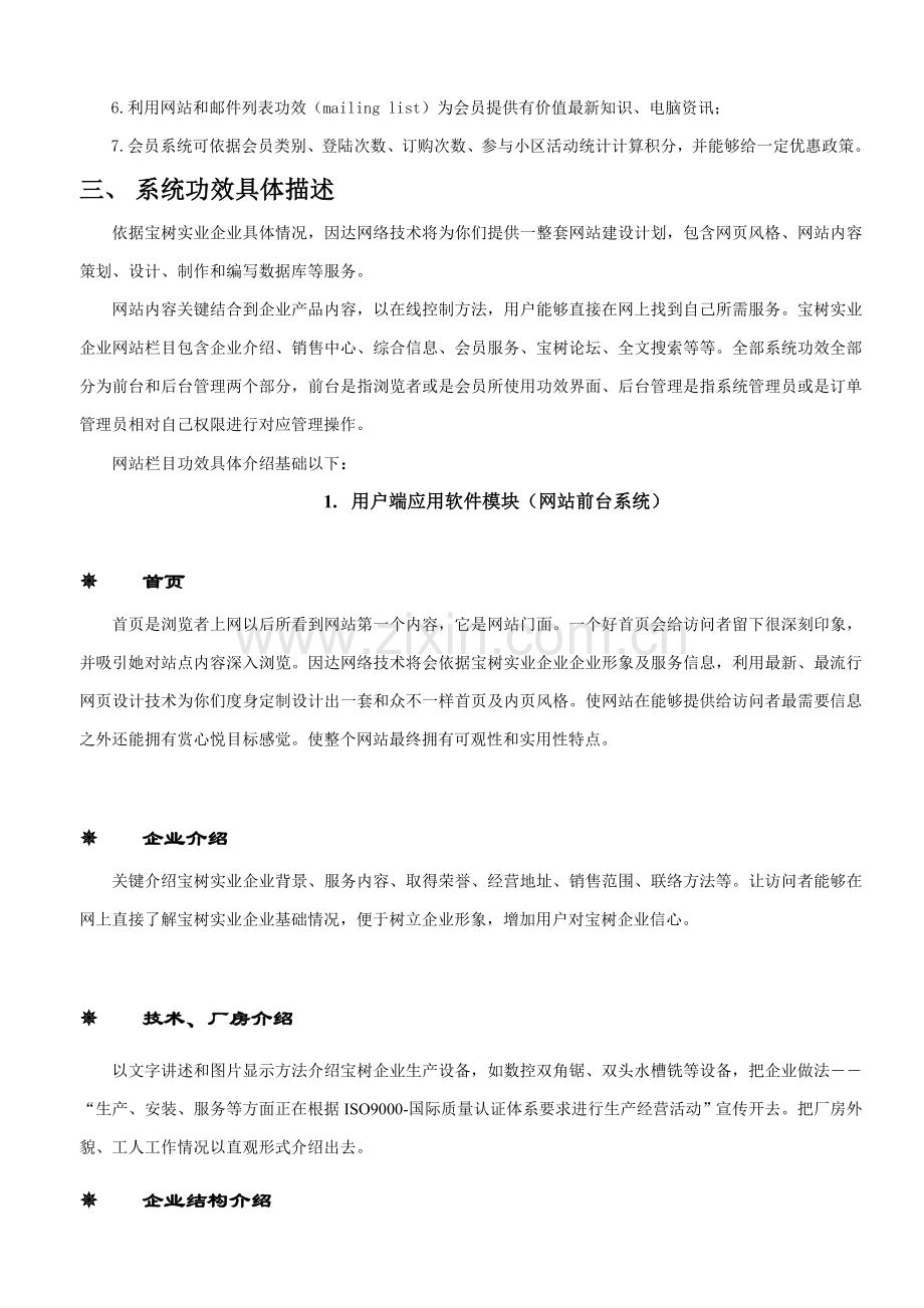 公司网站建设方案模板样本.doc_第3页