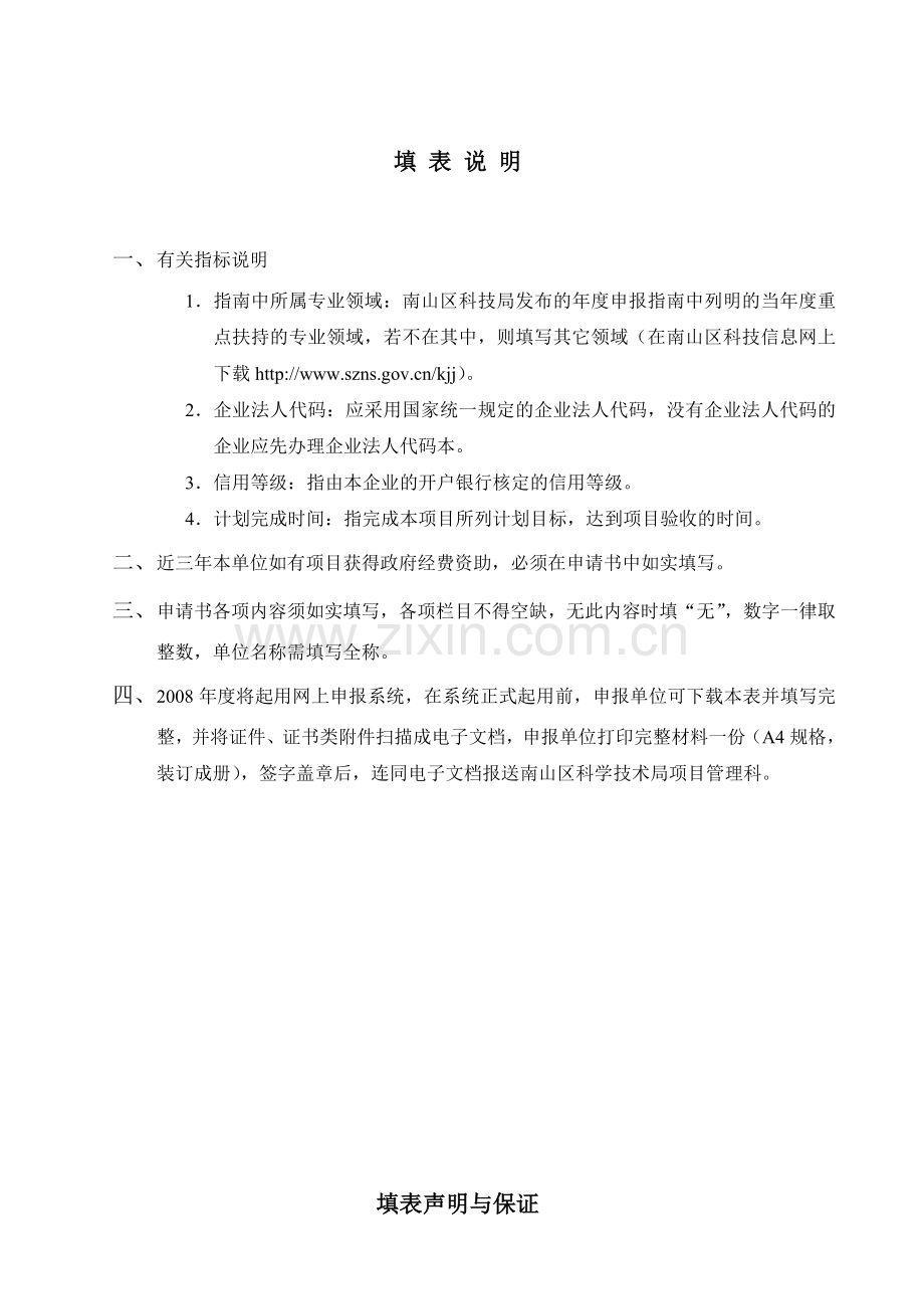 南山区科技研发资金产学研项目申请书.doc_第2页