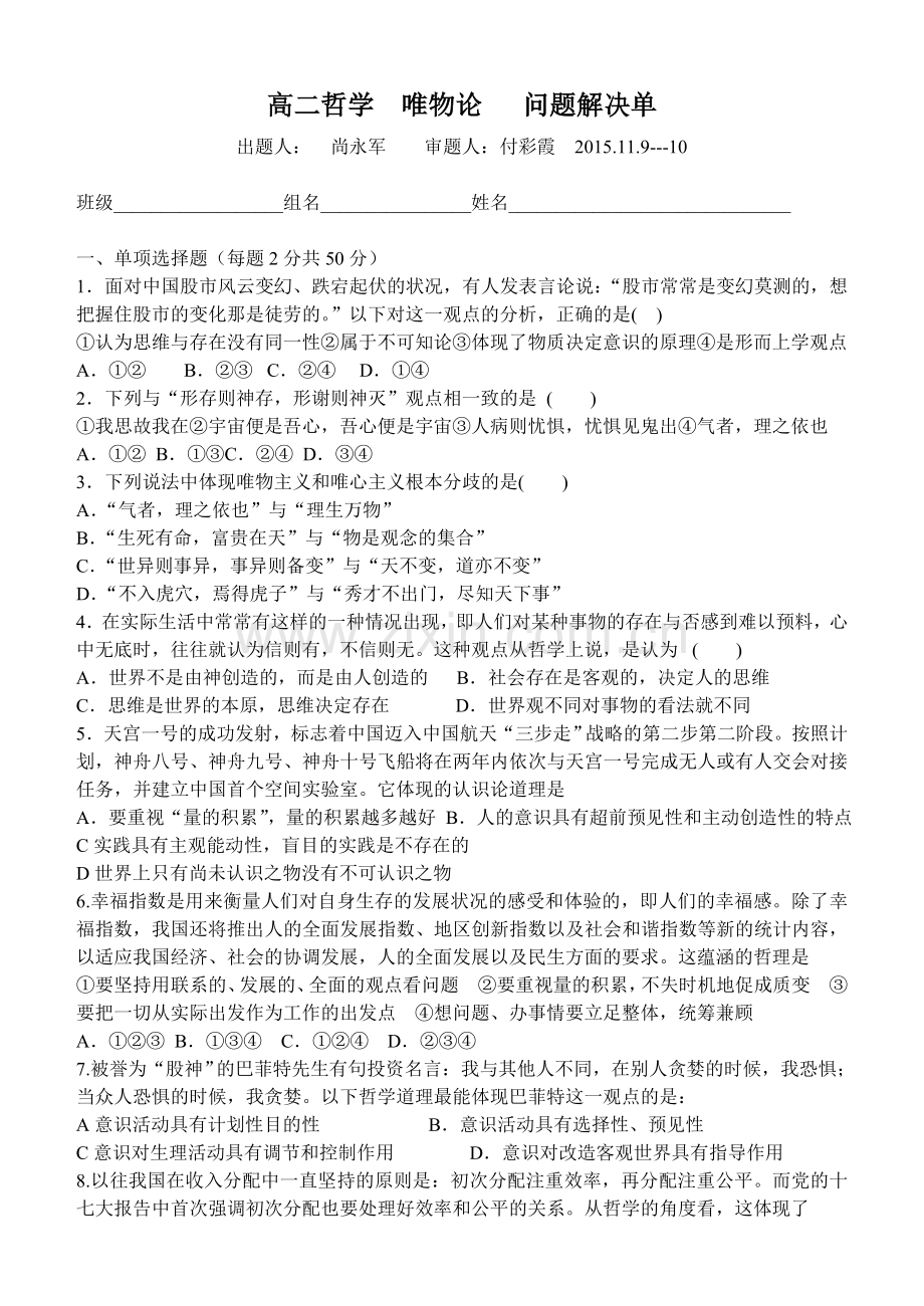 高中政治哲学测试题总结.doc_第1页