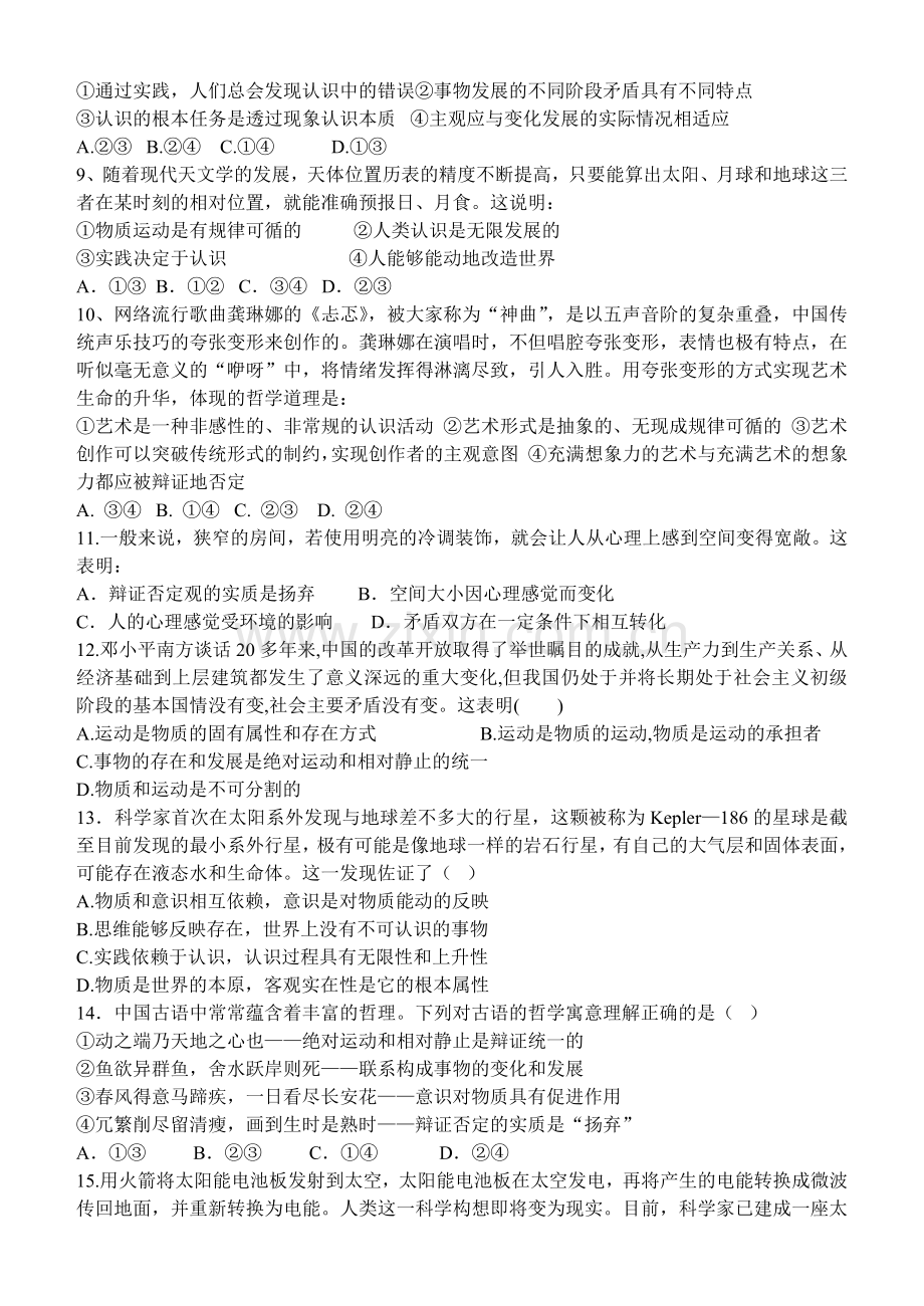 高中政治哲学测试题总结.doc_第2页