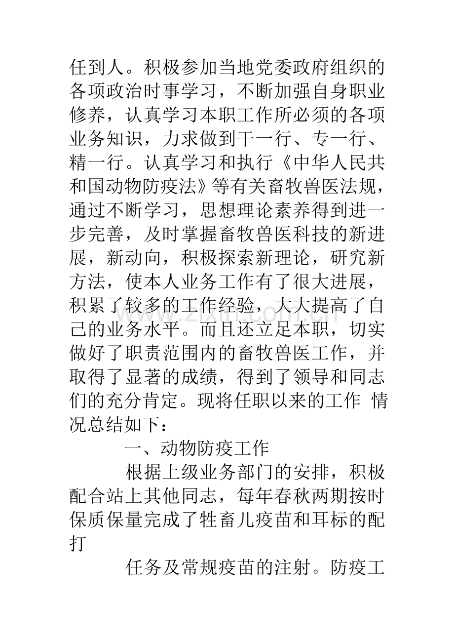 兽医助理年终总结.doc_第2页