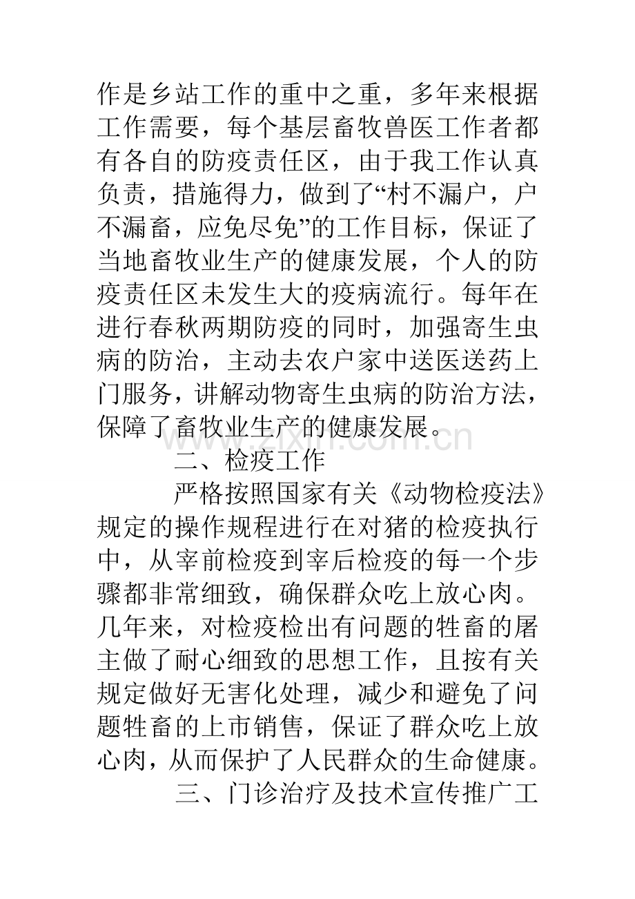 兽医助理年终总结.doc_第3页