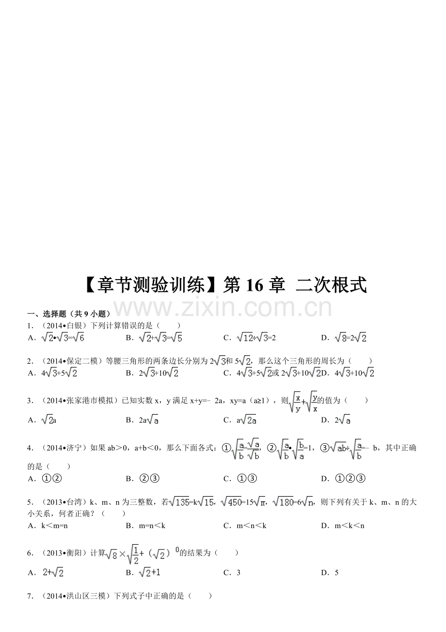 二次根式单元测试.doc_第1页